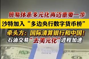 钉在耻辱柱！活塞被绿军21分逆转遭28连败 继续刷新历史连败纪录